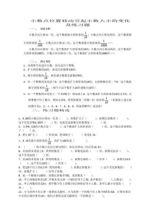 小数点位置移动引起小数大小的变化及练习题