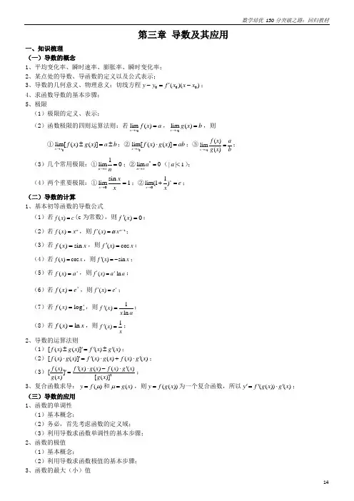 高三数学回归教材：第3章 导数及其应用