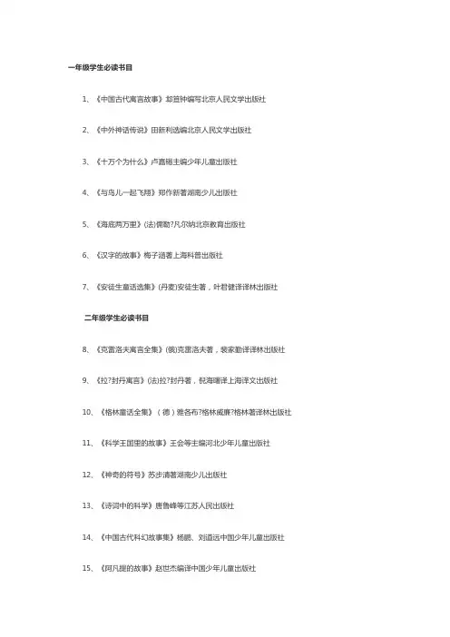1-6年级必读书目表