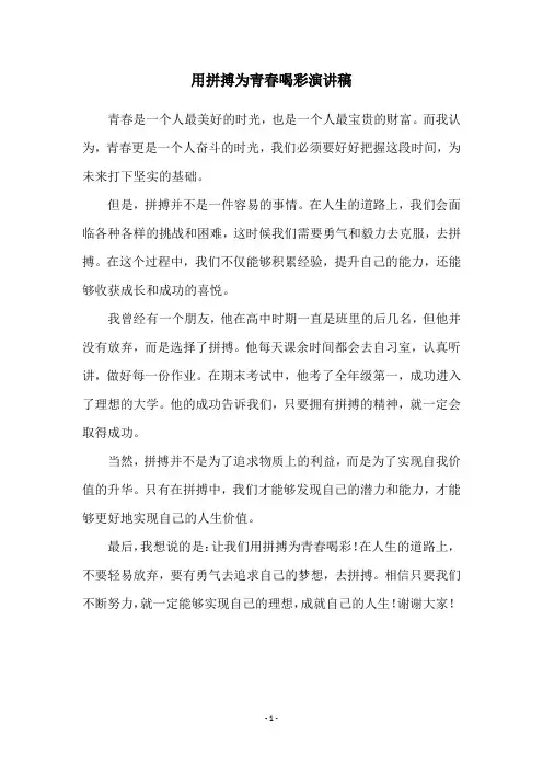 用拼搏为青春喝彩演讲稿