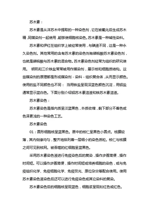 苏木素染色原理