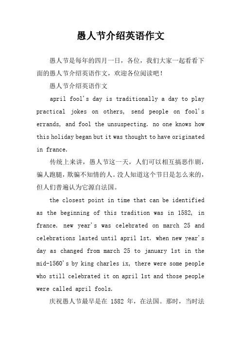 愚人节介绍英语作文