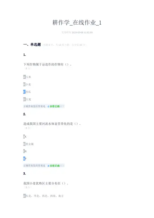 2020年耕作学_在线作业_1