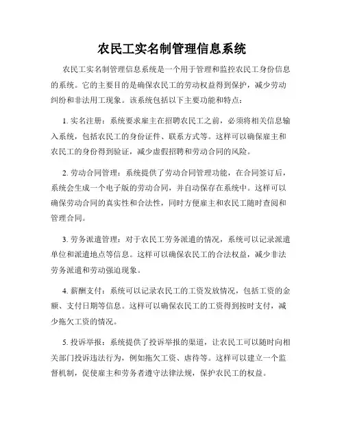 农民工实名制管理信息系统