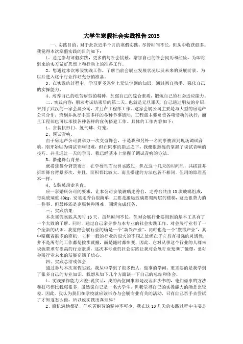 大学生寒假社会实践报告2015