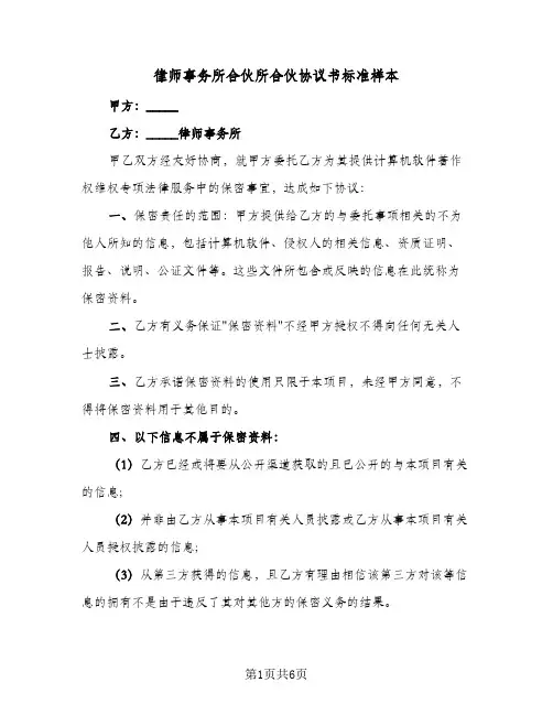 律师事务所合伙所合伙协议书标准样本（二篇）
