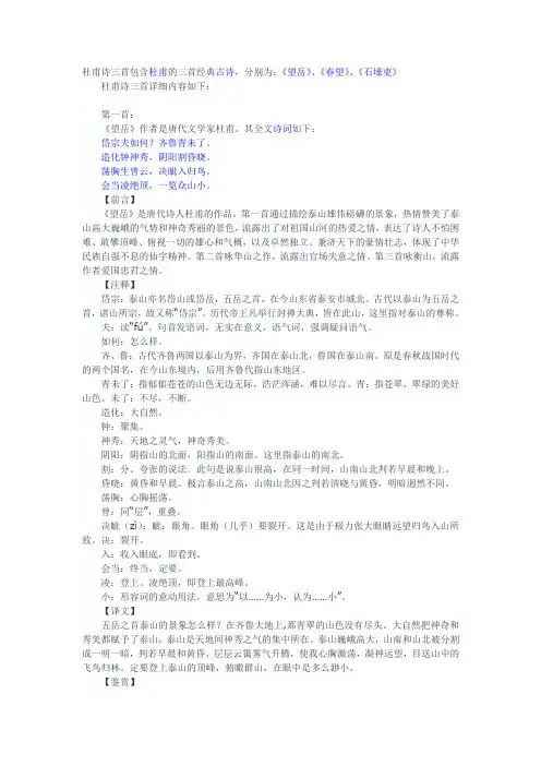 杜甫诗三首