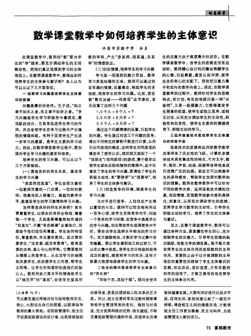 数学课堂教学中如何培养学生的主体意识