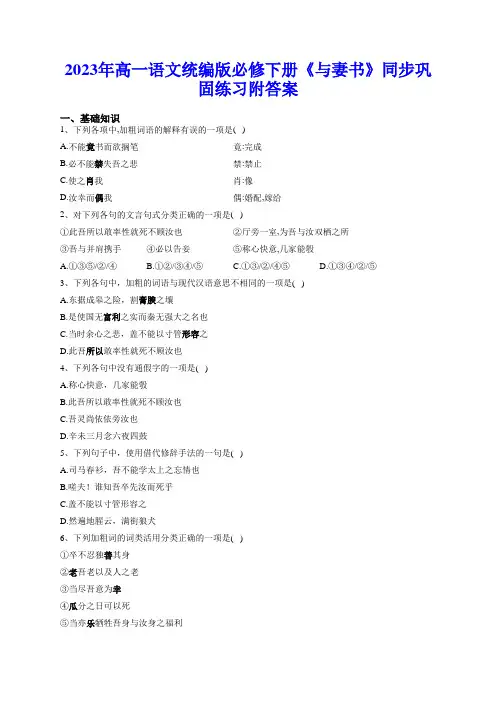 《与妻书》同步练习+2022-2023学年统编版高中语文必修下册