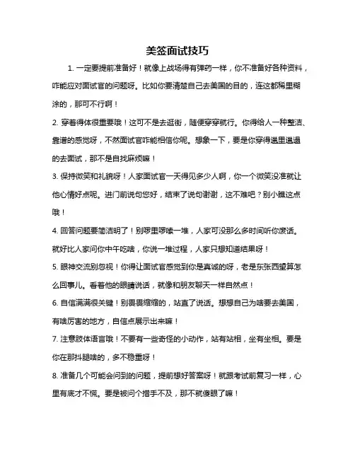 美签面试技巧