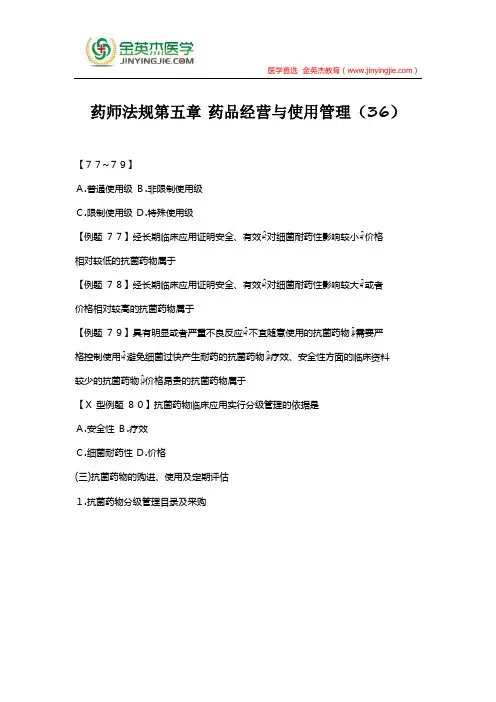 药师法规第五章 药品经营与使用管理(40)
