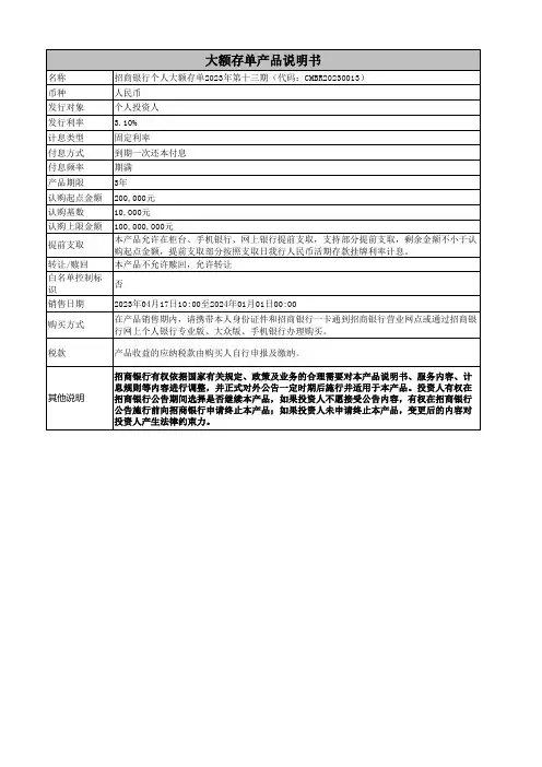 招商银行大额存单产品说明书