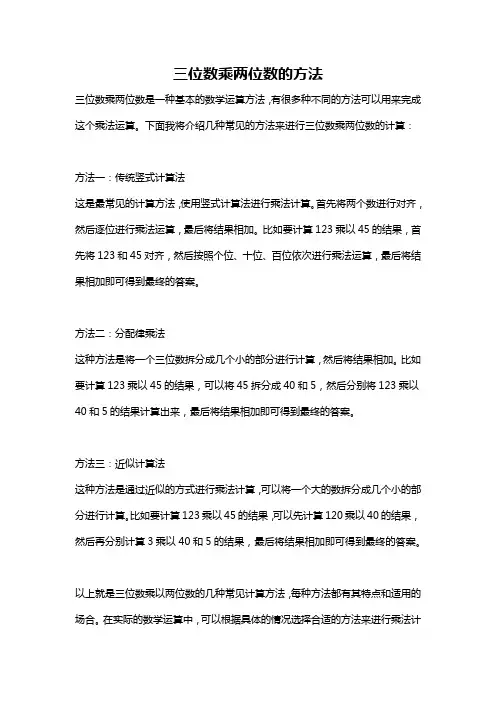 三位数乘两位数的方法