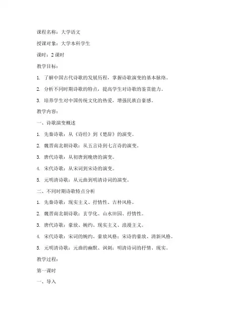 大学语文诗歌演变教案