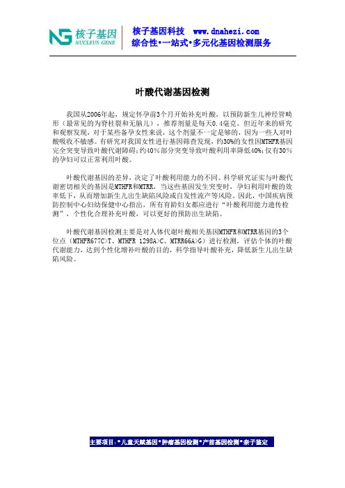 叶酸代谢基因检测