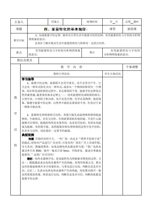 18.4能量转化的基本规律教案(苏科版九年级下)