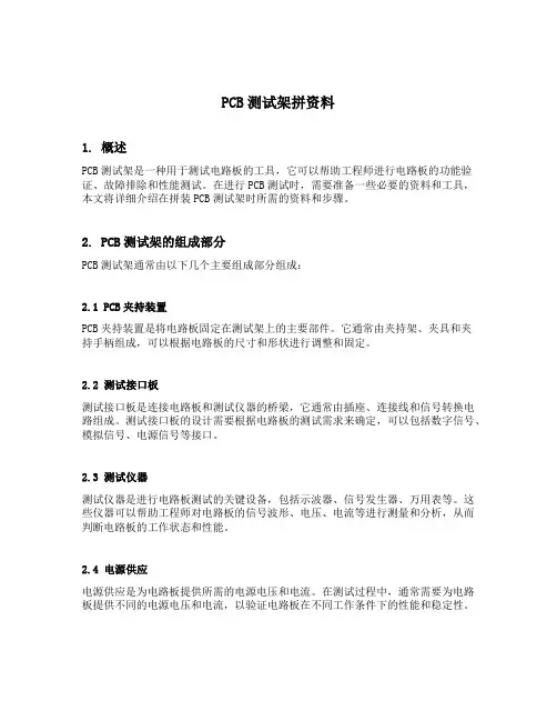 pcb测试架拼资料