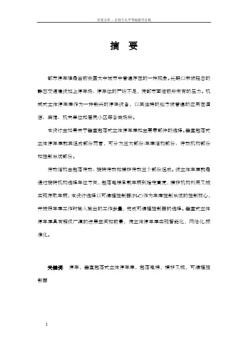 十层垂直式立体车库设计1