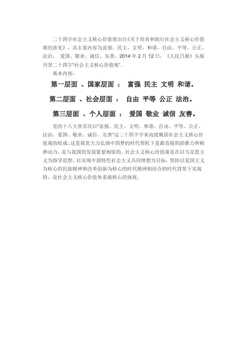 二十四字社会主义核心价值观