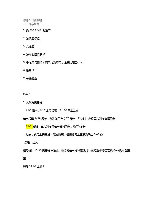 香港2日游攻略