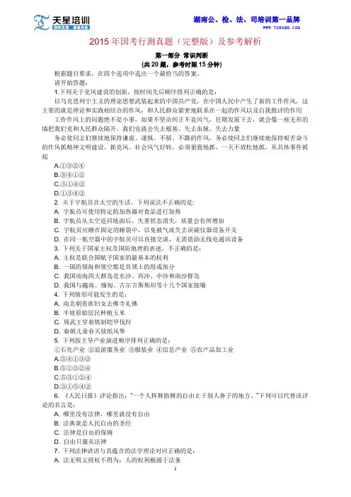 2015年国考行测真题及答案解析