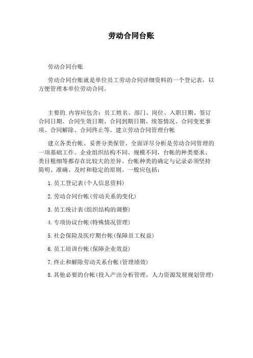 劳动合同台账(完整版)
