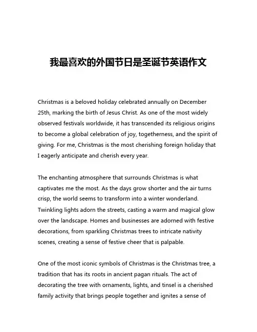 我最喜欢的外国节日是圣诞节英语作文