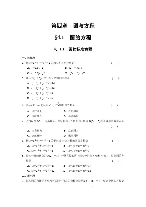高中数学步步高必修2习题部分Word版文档第4章 4.1.1