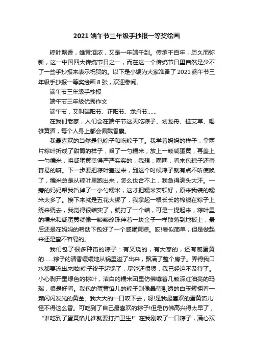 2021端午节三年级手抄报一等奖绘画
