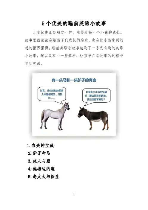 5个优美的睡前英语小故事
