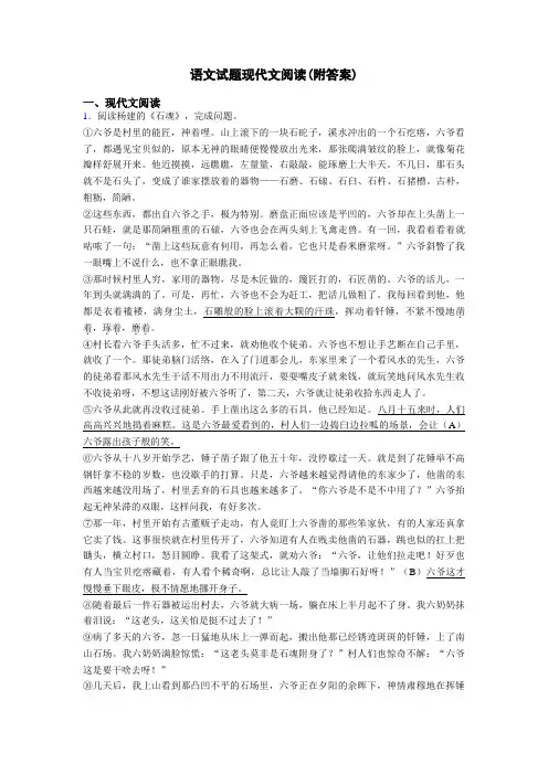 语文试题现代文阅读(附答案)