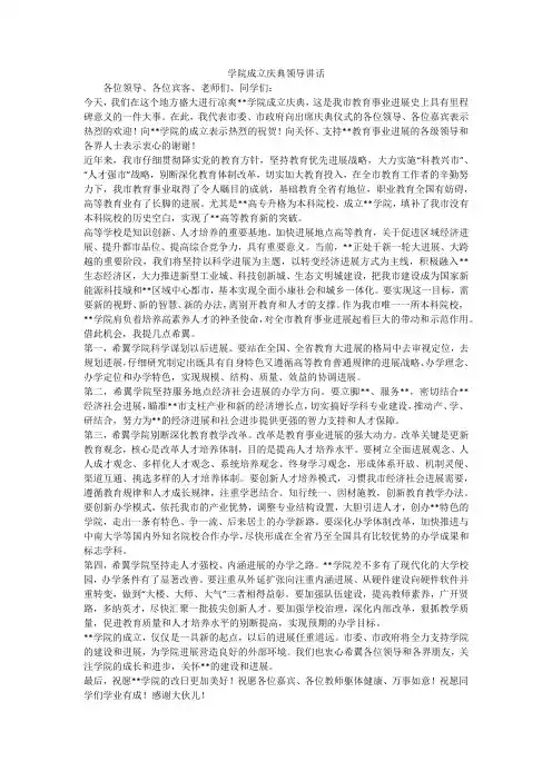 学院成立庆典领导讲话