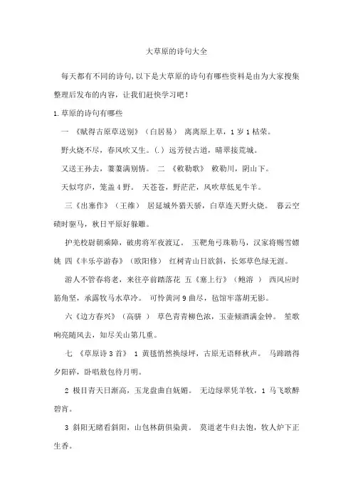 大草原的诗句