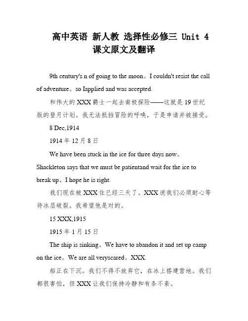 高中英语 新人教 选择性必修三 Unit 4 课文原文及翻译
