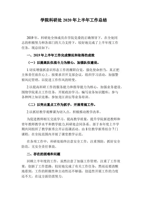 学院科研处2020年上半年工作总结