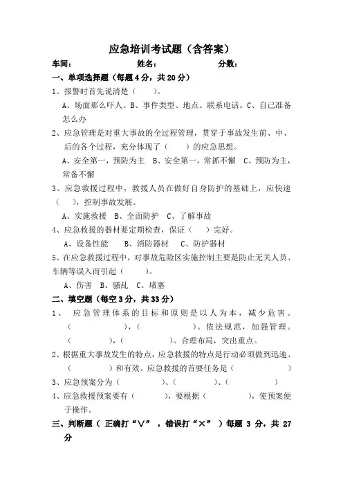 应急培训考试题(含答案)