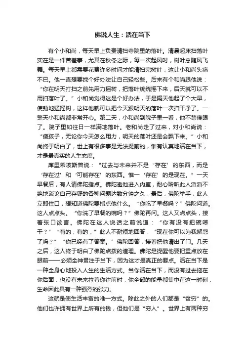 佛说人生：活在当下