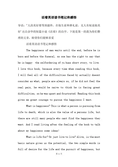 活着英语读书笔记和感悟
