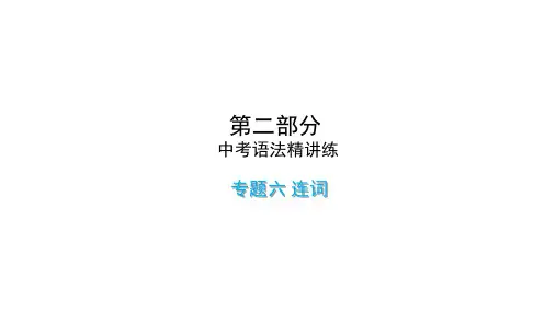 陕西中考英语二轮复习 课件 专题9 情态动词 课件