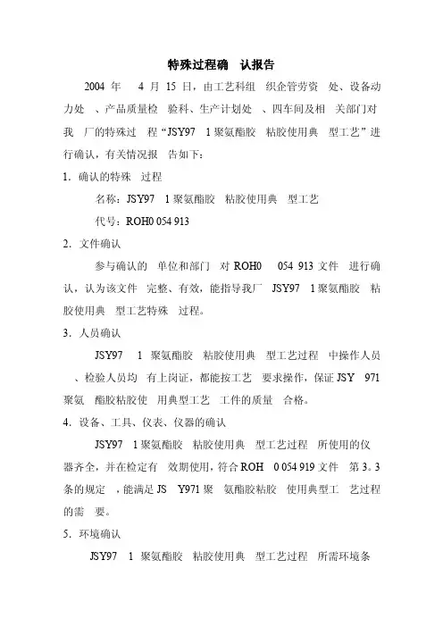 特殊过程确认报告