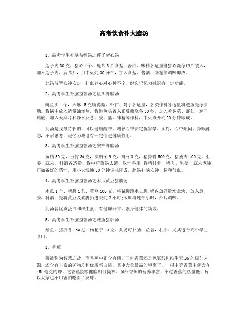 高考饮食补大脑汤