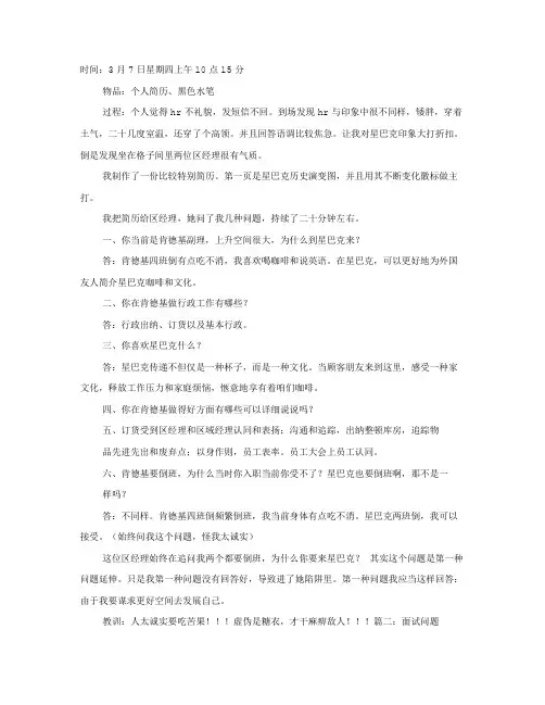 2021年星巴克面试技巧