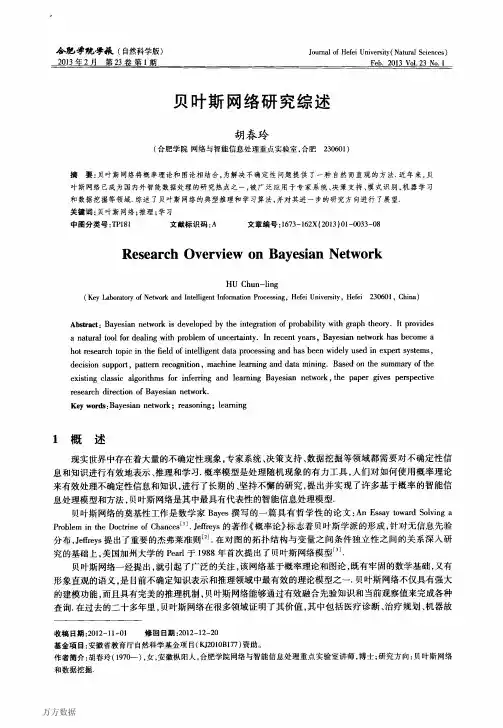 贝叶斯网络研究综述
