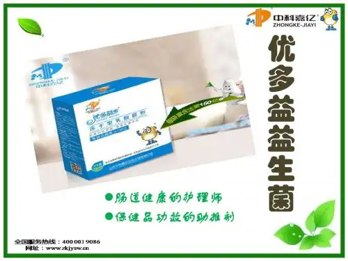 益生菌内训初稿