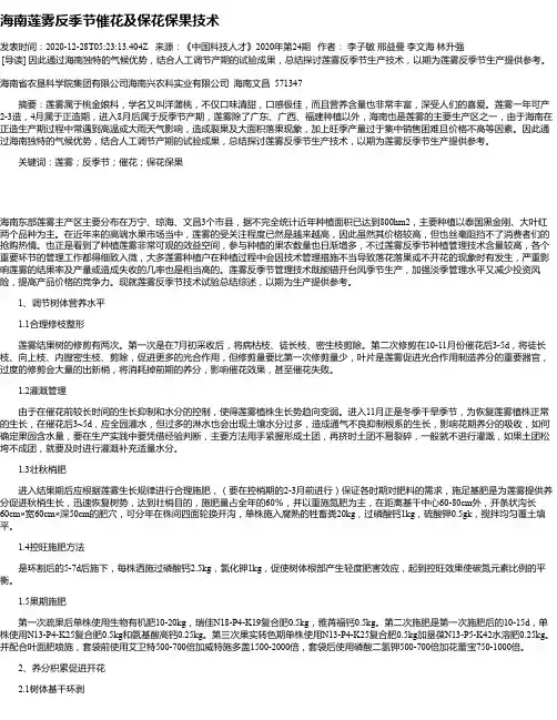 海南莲雾反季节催花及保花保果技术