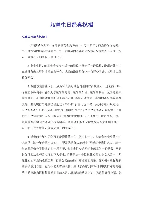 儿童生日经典祝福