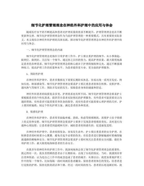 细节化护理管理理念在神经外科护理中的应用与体会