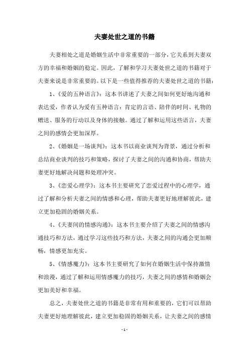 夫妻处世之道的书籍