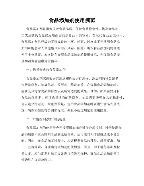 食品添加剂使用规范
