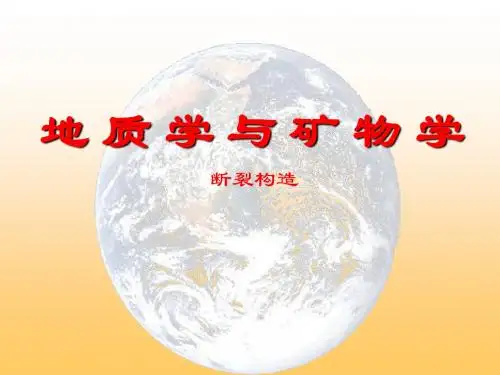 断裂构造